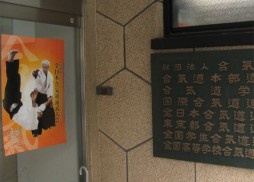 hombu_dojo_1